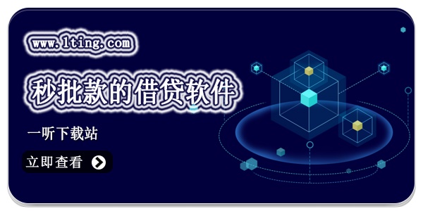 秒批款的借贷软件