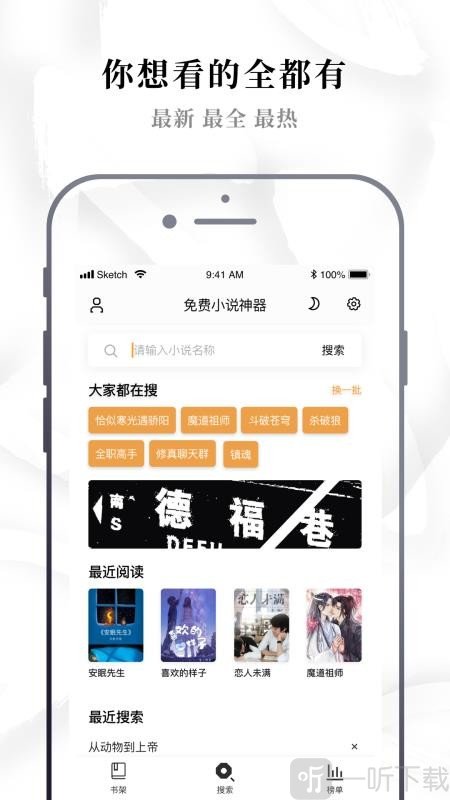 免费阅读小说神器