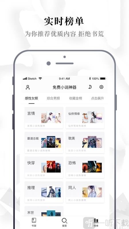 免费阅读小说神器