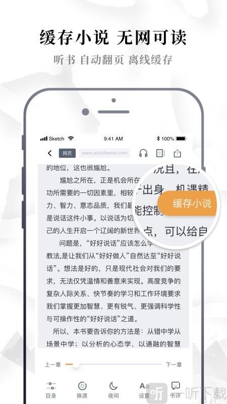 免费阅读小说神器