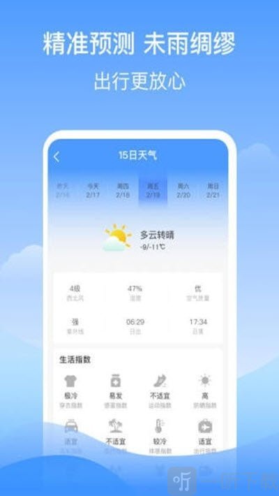 幸运天气