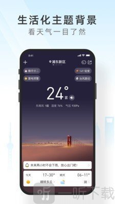 知心天气