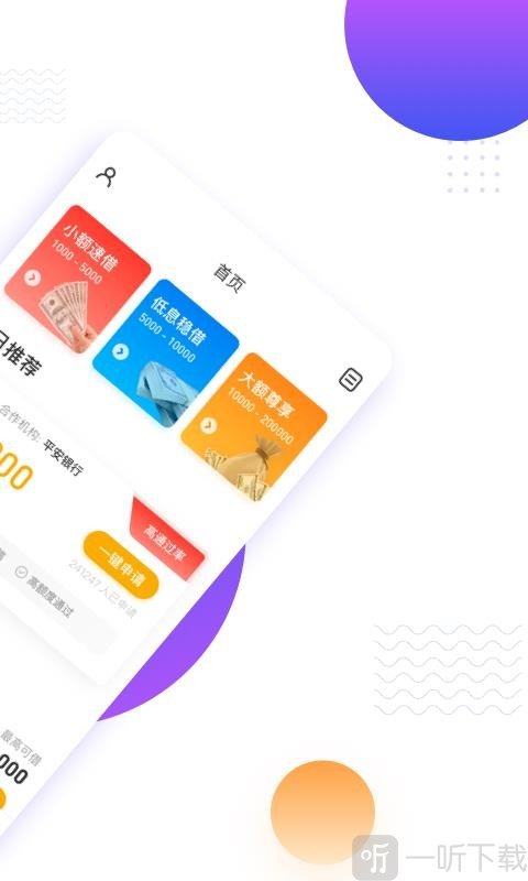 全能贷款