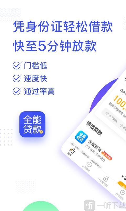 全能贷款