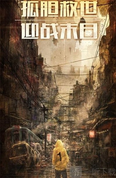 黎明逃杀