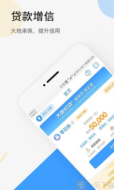 大地时贷