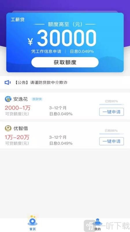源子极贷分期贷款