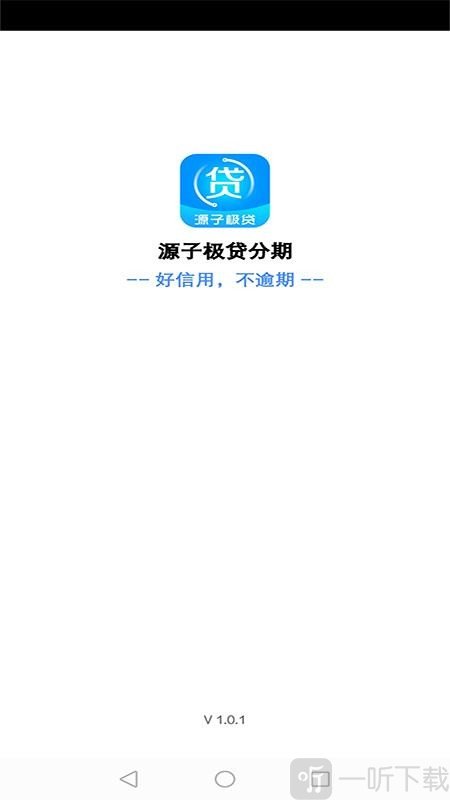 源子极贷分期贷款