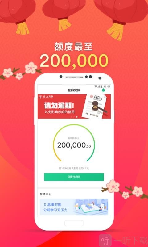 金山贷款