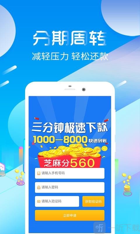 分期借贷款