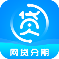 分期借贷款