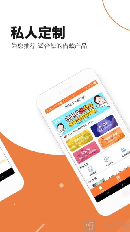 口子来了小额贷款