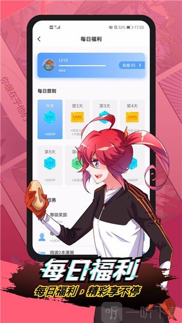 春欢漫画