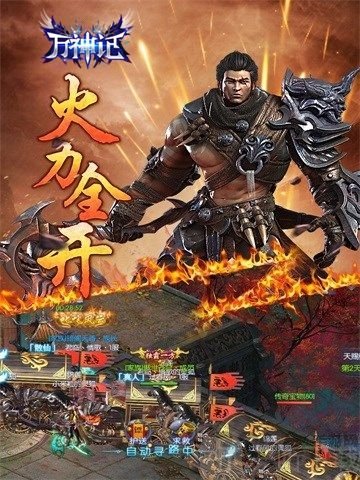万神记