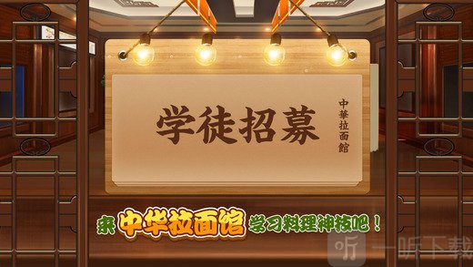 中华拉面馆