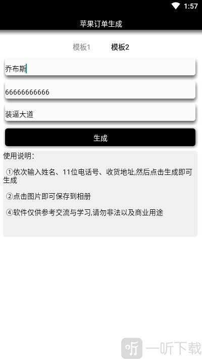 iPhone12订单生成器