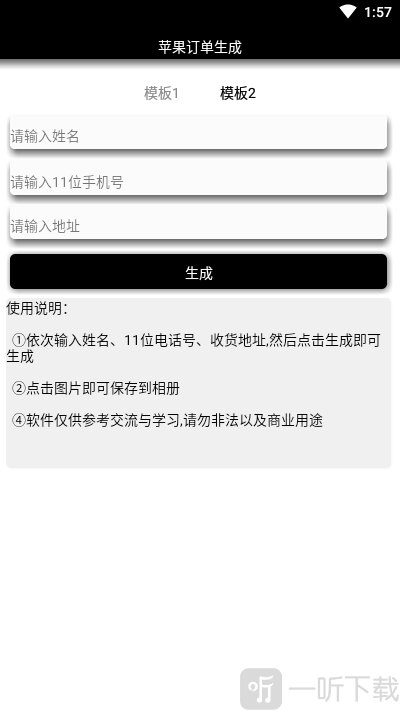 iPhone12订单生成器