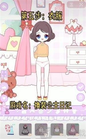 换装公主日记更新版