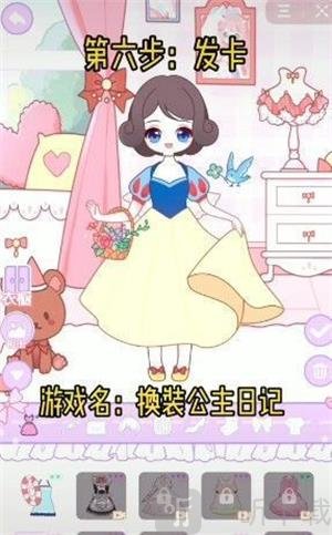 换装公主日记更新版