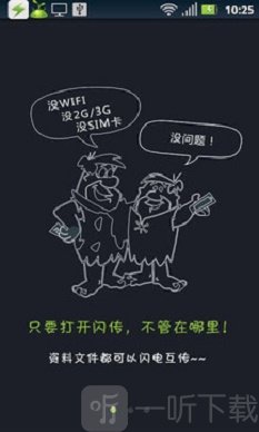 闪传