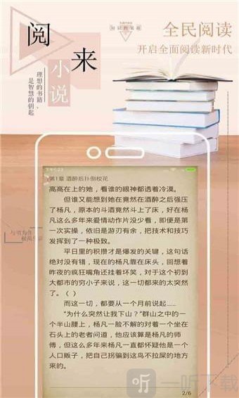 阅来小说免费
