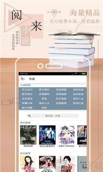 阅来小说免费