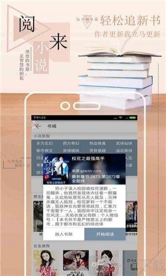 阅来小说免费