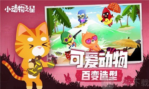 小动物之星手机版