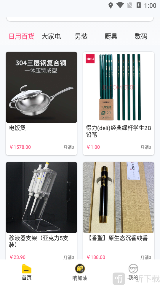 响有