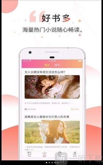 尽阅小说软件