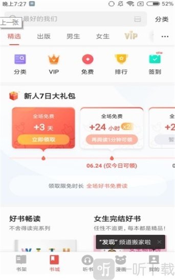 尽阅小说软件
