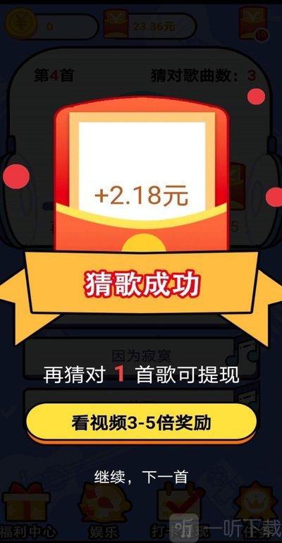 趣味猜歌