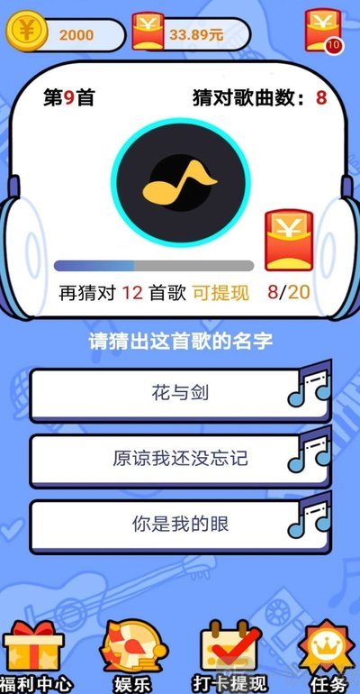 趣味猜歌