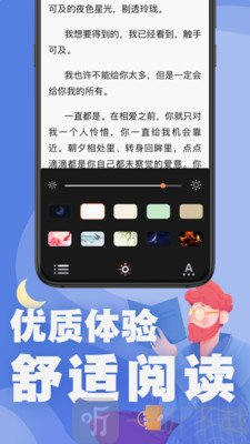 好读小说阅读软件