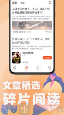 好读小说阅读软件