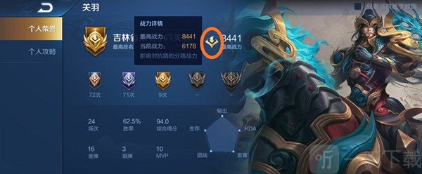 王者荣耀当前战力怎么看 个人荣誉主页战力详情查询方法