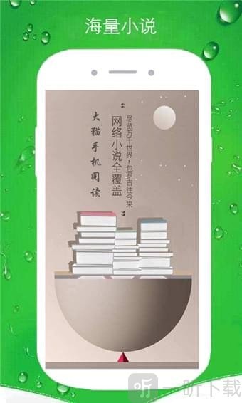 大猫手机阅读