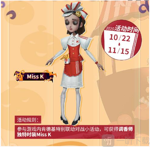 《第五人格》KFC联动活动攻略 KFC联动活动怎么玩