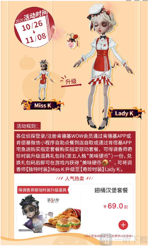 《第五人格》KFC联动活动攻略 KFC联动活动怎么玩