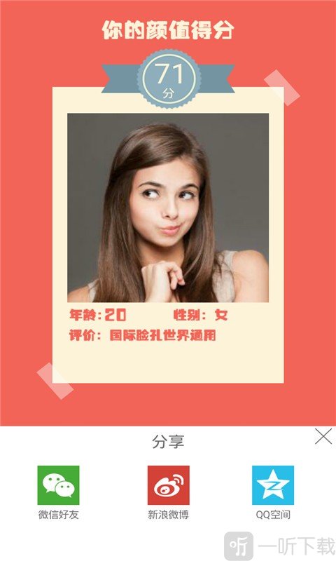 颜值打分器