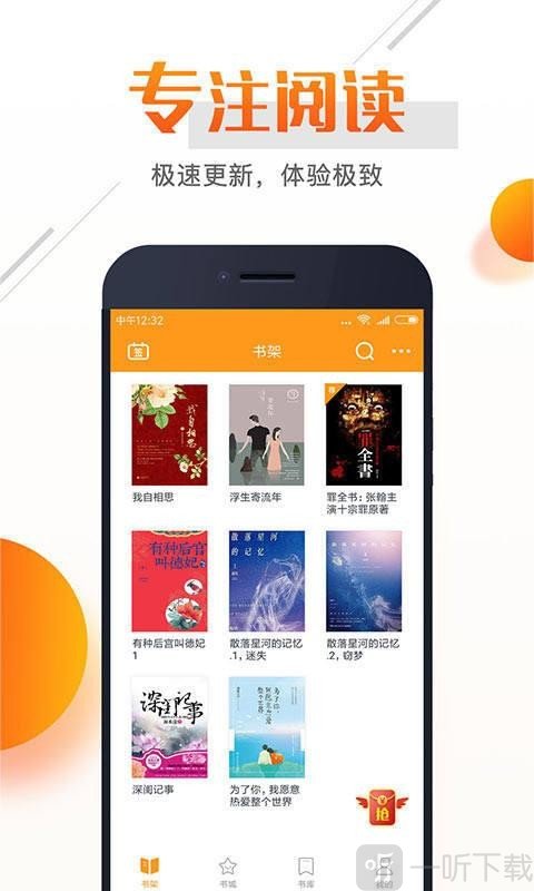 即阅免费阅读小说