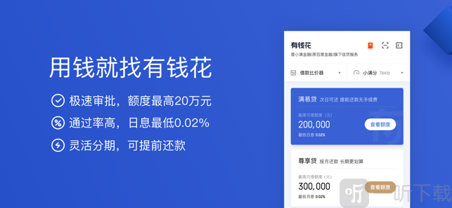 白白有钱花