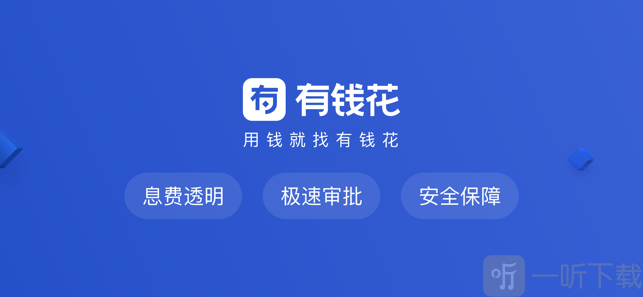 白白有钱花