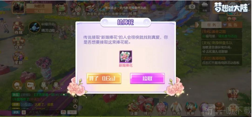 《梦想新大陆》结婚系统玩法介绍 结婚系统怎么玩