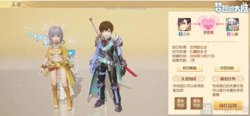 《梦想新大陆》结婚系统玩法介绍 结婚系统怎么玩