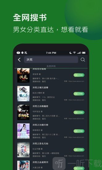 全本免费TXT小说app