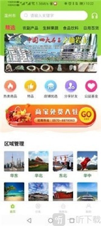 亿农汇电商