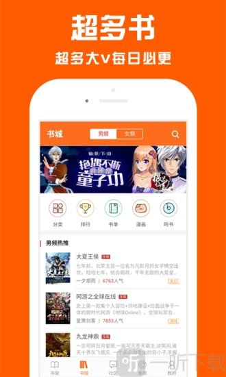 点效小说