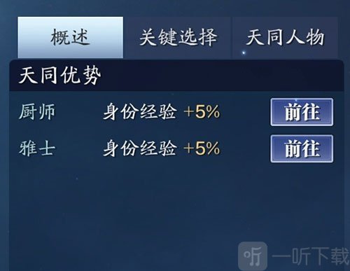 天涯明月刀星运怎么选 天涯明月刀手游版星运选择攻略