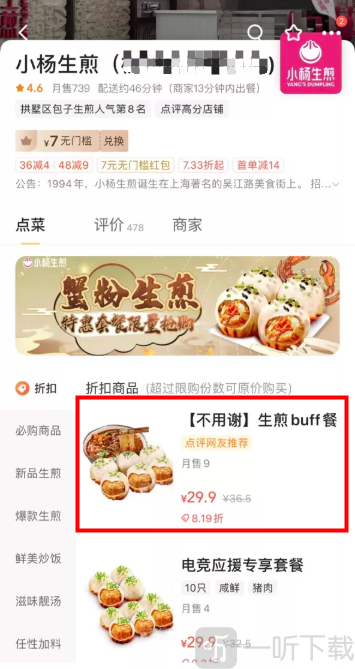 谢谢你小杨生煎什么梗 谢谢你小杨生煎出自哪里